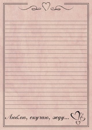 Лист для письма в армию