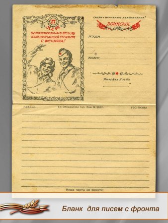 Листочки для письма в армию