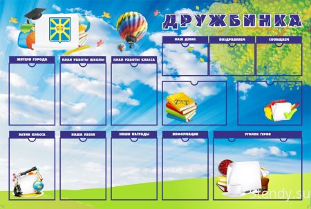 Девиз для классного уголка