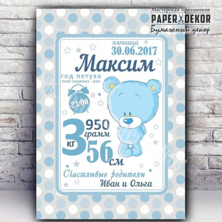 Метрика для мальчика шаблон
