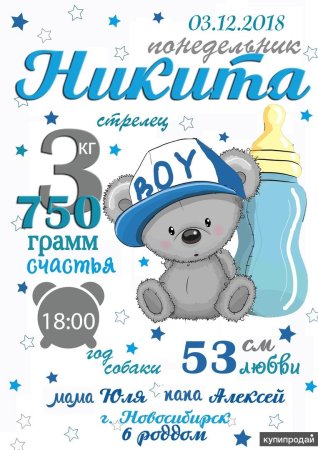 Метрика для мальчика босс молокосос