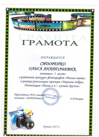 Грамота фотоконкурс