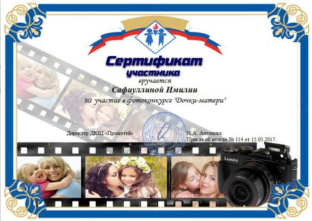 Сертификат участника фотоконкурса
