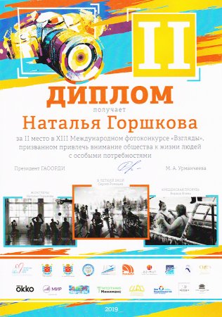 Диплом фотоконкурс