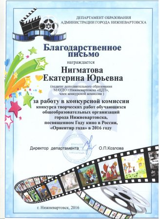 Грамота по фотоконкурсу