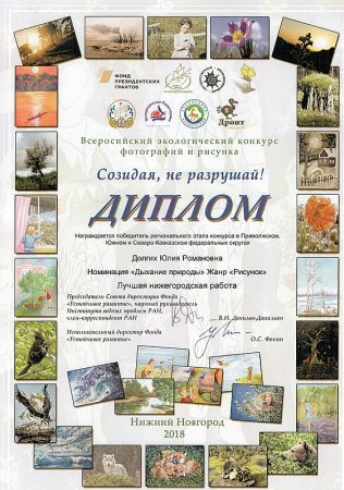 Диплом конкурса фотографий