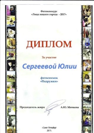 Диплом фотоконкурс