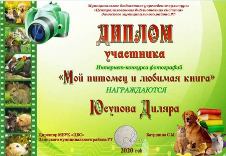 Грамота с домашними животными