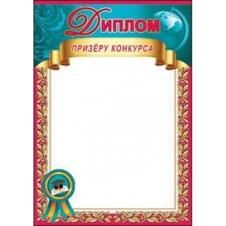Диплом животные