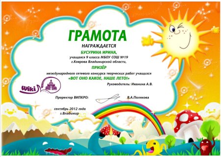 Благодарность за участие в конкурсе осенних поделок