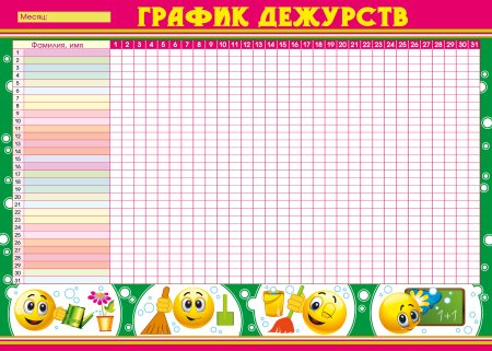 График дежурств