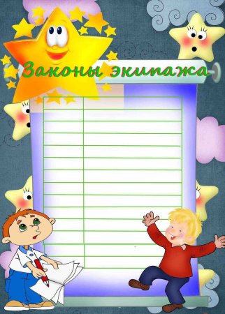 Уголок класса Созвездие