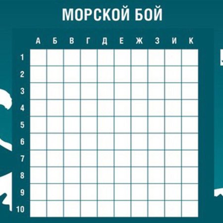 Морской бой