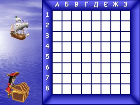 Поле для морского боя