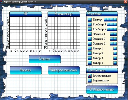 Морской бой таблица для игры