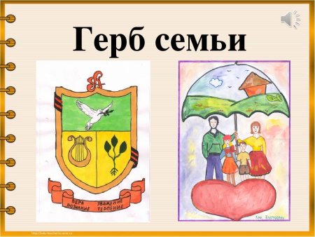 Девиз семьи для герба