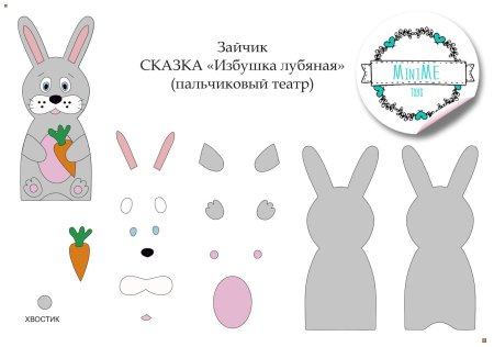 Выкройки игрушек для пальчикового театра из фетра
