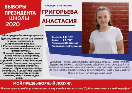 Программа президента