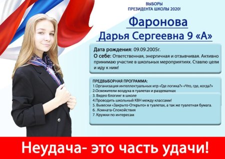 Выборы президента школы