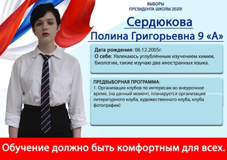 Выборы президента школы