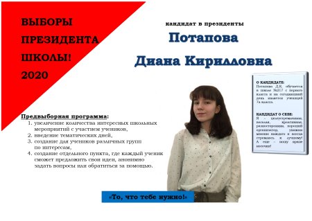 Программа президента школы