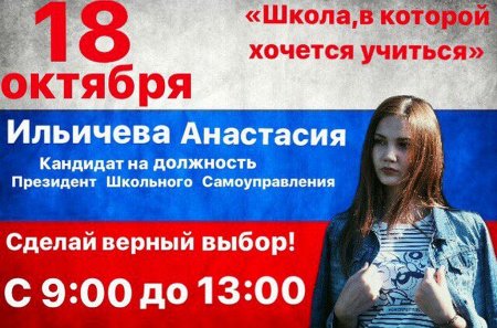 Плакат для выборов президента школы