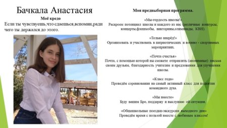 Почему я в президенты школы