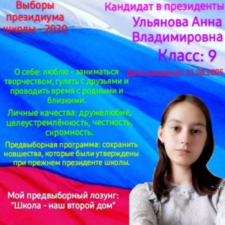 Речь кандидата в президенты школы