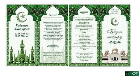 Приглашение на поминки шаблон