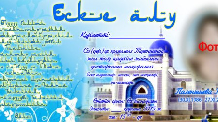 Еске алу открытки