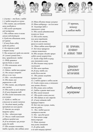 100 Причин почему я люблю парня список