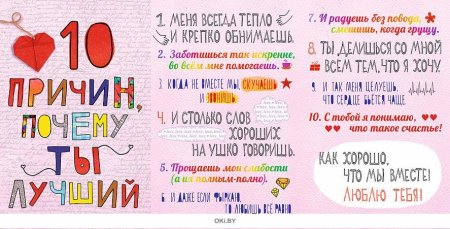 Надписи на бумажках для любимого