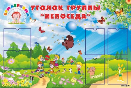 Стенды для детского сада