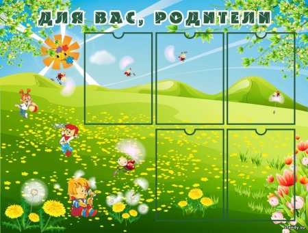 Стенды для детского сада