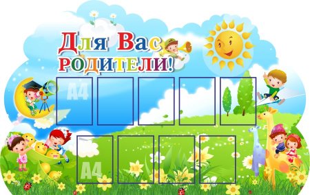 Стенд для садика
