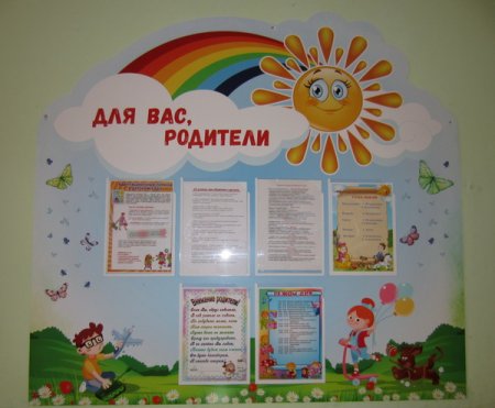 Уголок для родителей в ДОУ
