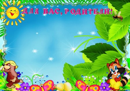 Фоны для оформления группы улыбка