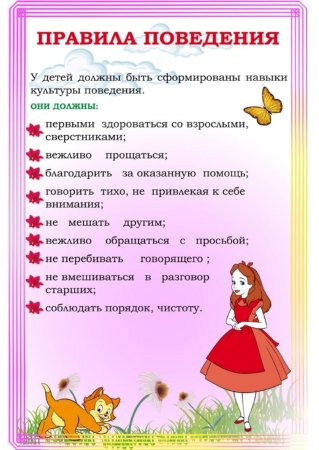 Информация в родительский уголок