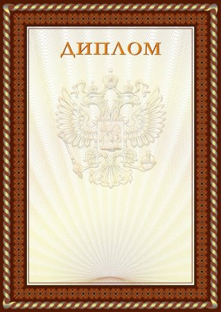 Рамка «диплом»