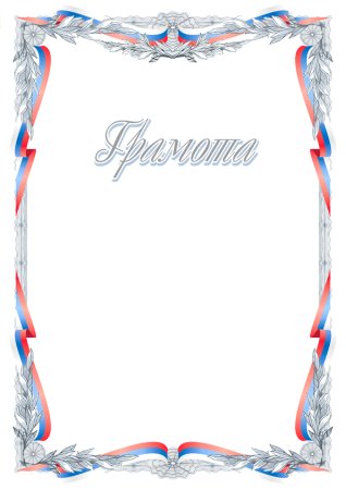 Рамка «диплом»