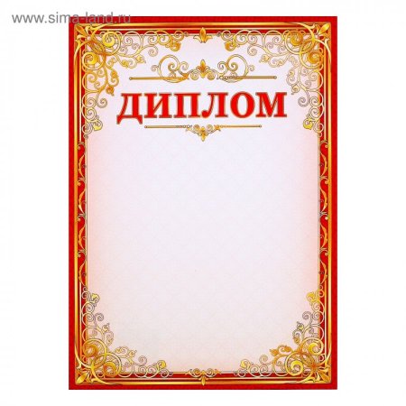 Рамка для школьной грамоты