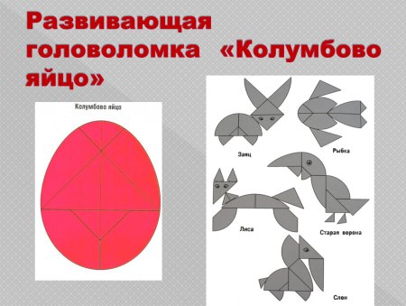 Головоломка Колумбово яйцо для дошкольников
