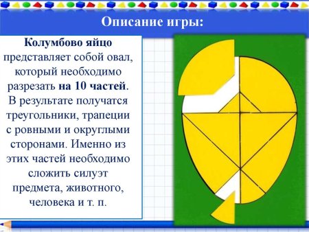 Колумбово яйцо для дошкольников схемы