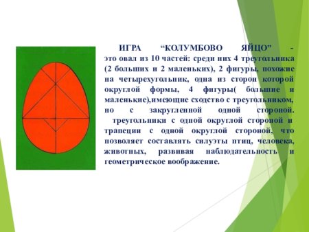 Колумбово яйцо для детей 6-7 лет
