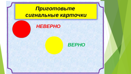 Сигнальные карточки для 1 класса