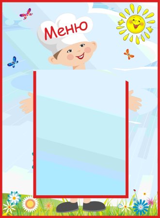 Меню для детского сада