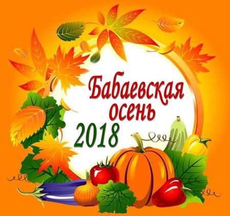 Осенняя ярмарка