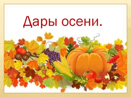 Осенняя ярмарка в ДОУ
