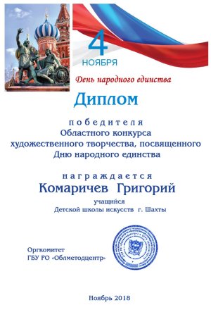 Грамота день народного единства