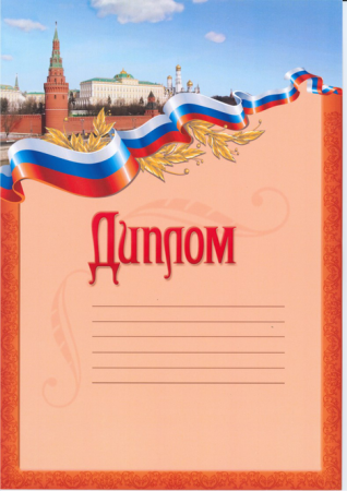 Диплом бланк